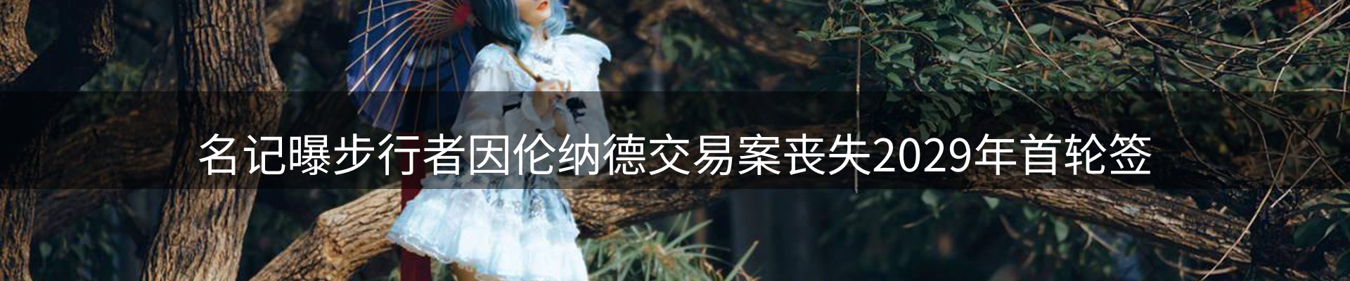 新闻图鉴
