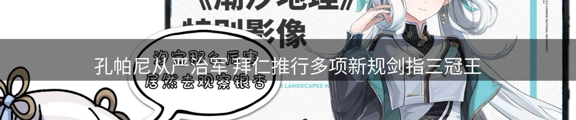 新闻图鉴